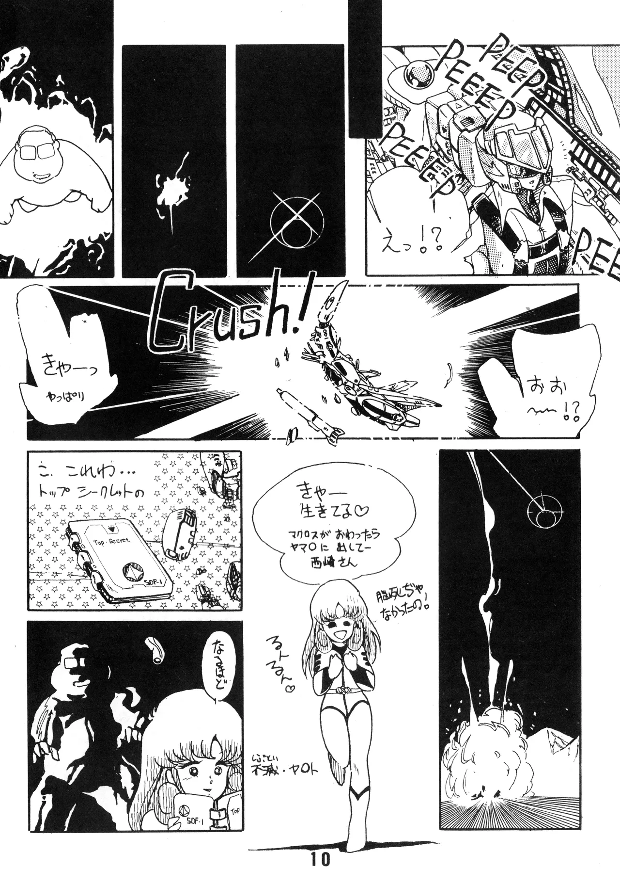 [Office Baku (Various)]Gyakuten Ippatsu Esukēpu - ESCAPE Special - PON PON(1984) Page 12