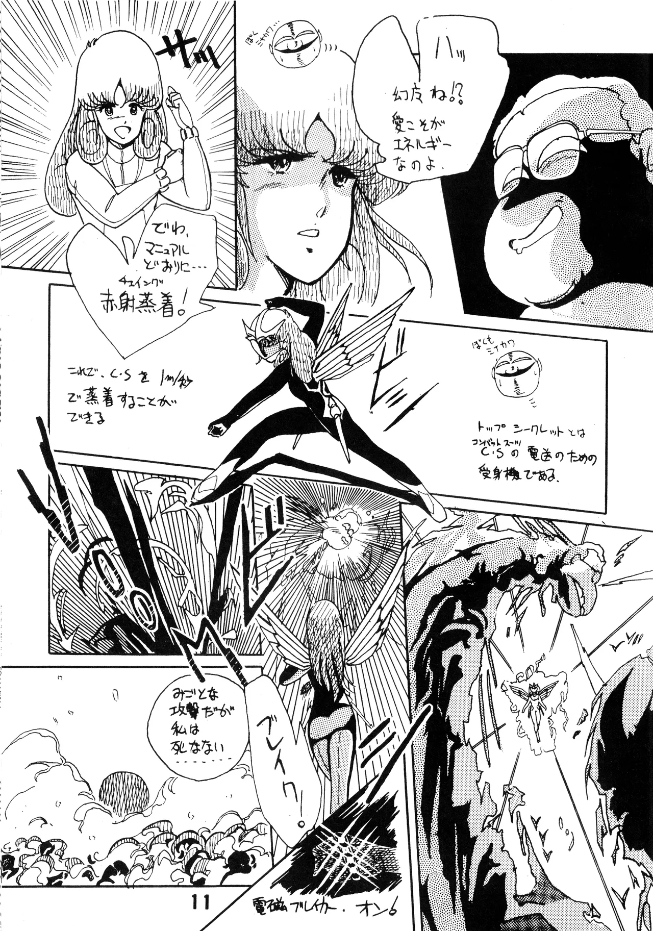 [Office Baku (Various)]Gyakuten Ippatsu Esukēpu - ESCAPE Special - PON PON(1984) Page 13
