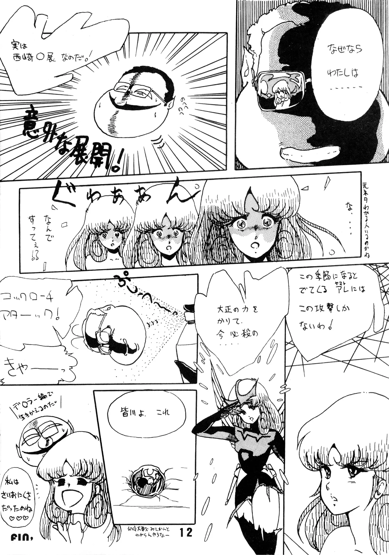[Office Baku (Various)]Gyakuten Ippatsu Esukēpu - ESCAPE Special - PON PON(1984) Page 14