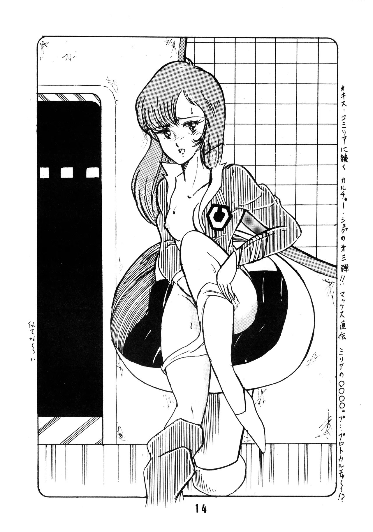 [Office Baku (Various)]Gyakuten Ippatsu Esukēpu - ESCAPE Special - PON PON(1984) Page 16