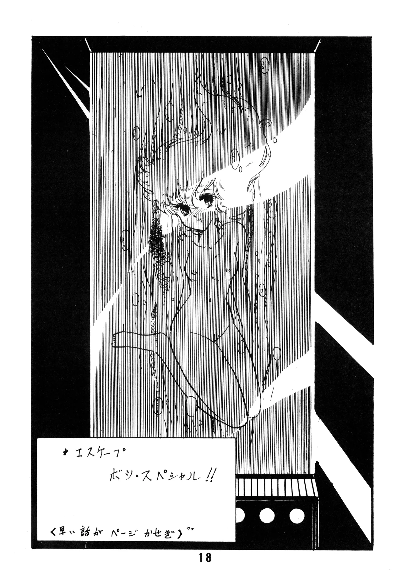 [Office Baku (Various)]Gyakuten Ippatsu Esukēpu - ESCAPE Special - PON PON(1984) Page 20