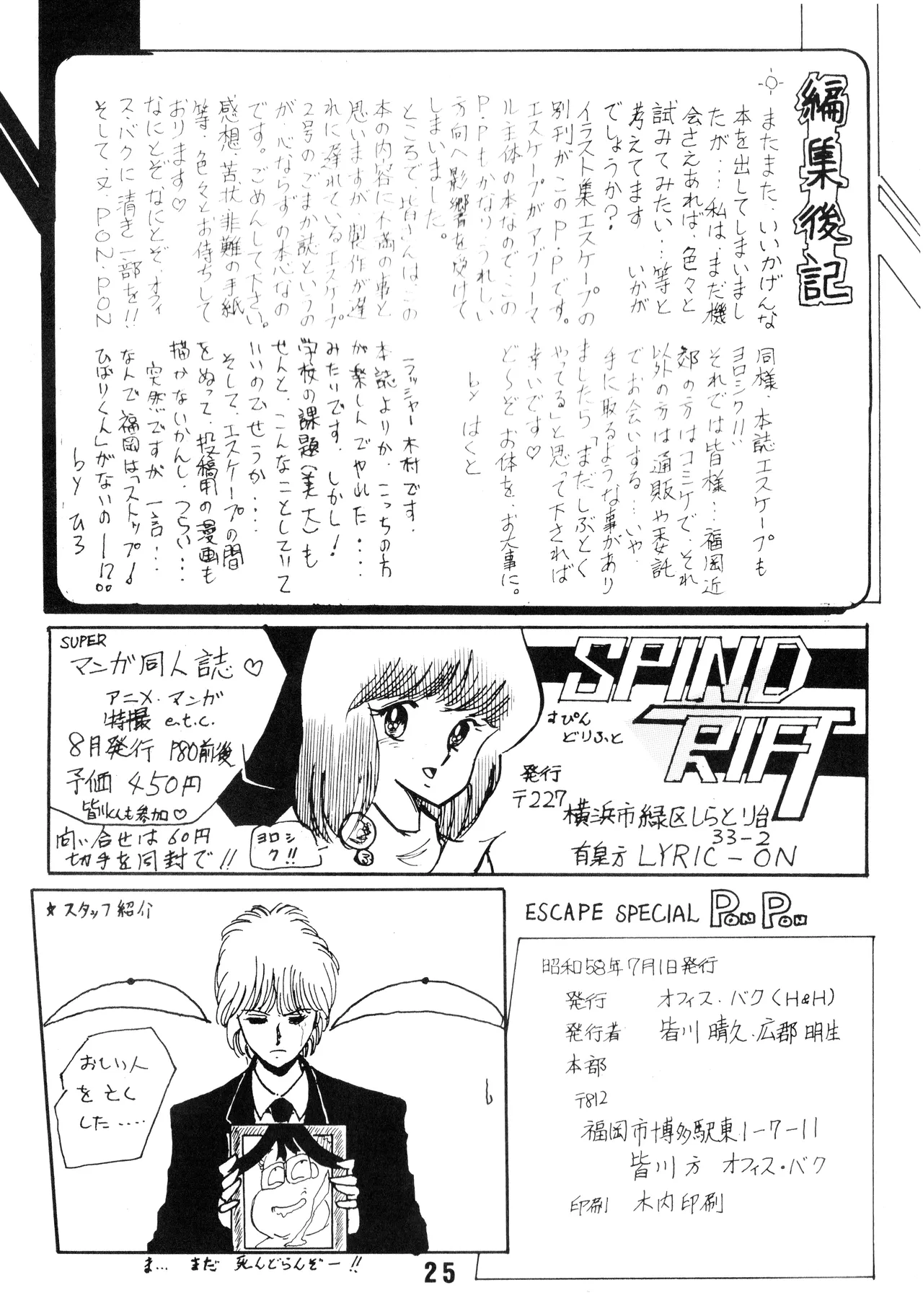 [Office Baku (Various)]Gyakuten Ippatsu Esukēpu - ESCAPE Special - PON PON(1984) Page 27