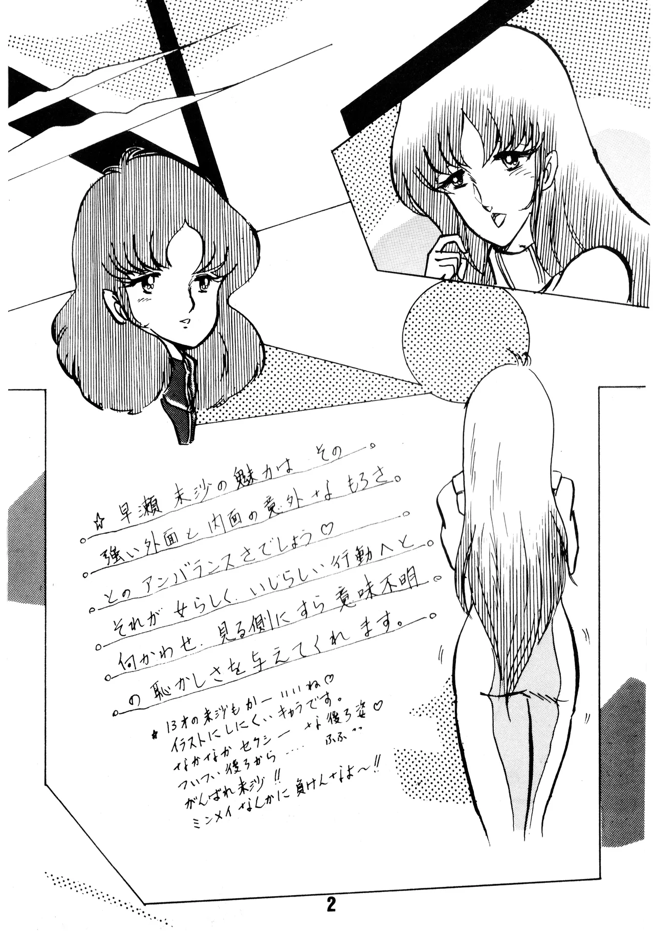 [Office Baku (Various)]Gyakuten Ippatsu Esukēpu - ESCAPE Special - PON PON(1984) Page 4