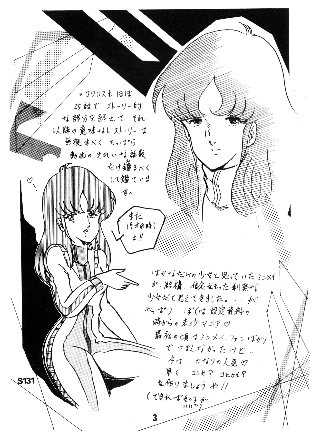 [Office Baku (Various)]Gyakuten Ippatsu Esukēpu - ESCAPE Special - PON PON(1984) Page 5