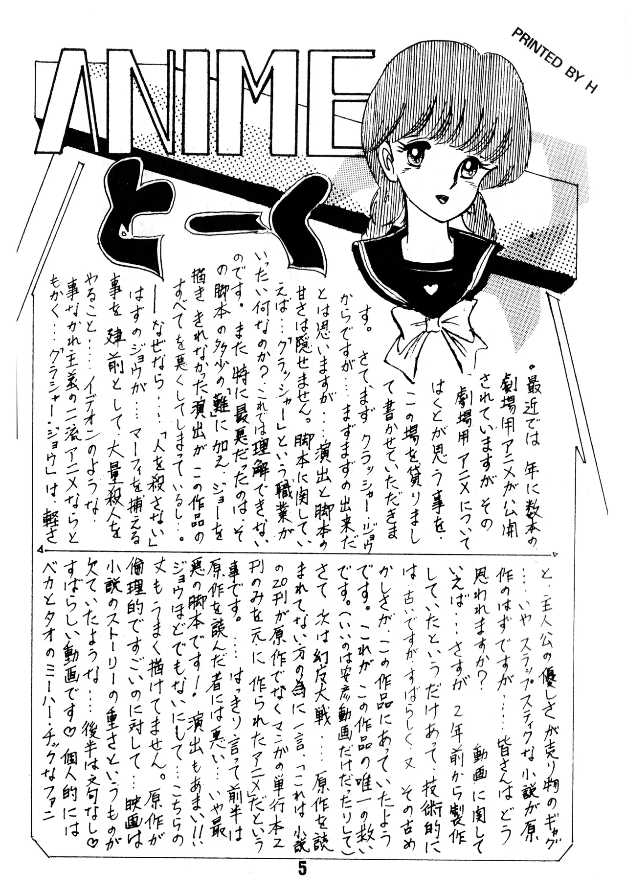 [Office Baku (Various)]Gyakuten Ippatsu Esukēpu - ESCAPE Special - PON PON(1984) Page 7