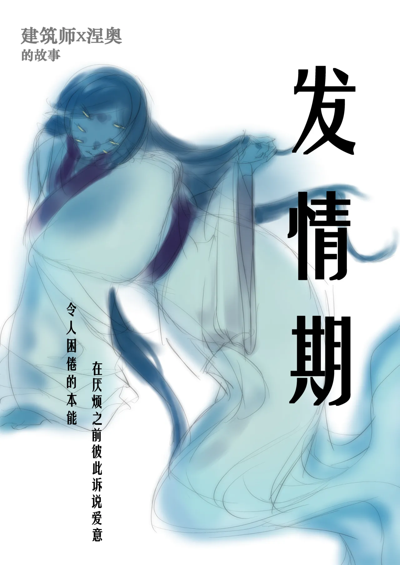 【loveithate】（半成品）涅奥建筑师-杀戮尖塔2-发情期（Neow/The Architect-Slay the Spire 2）(Unfinished) Page 1