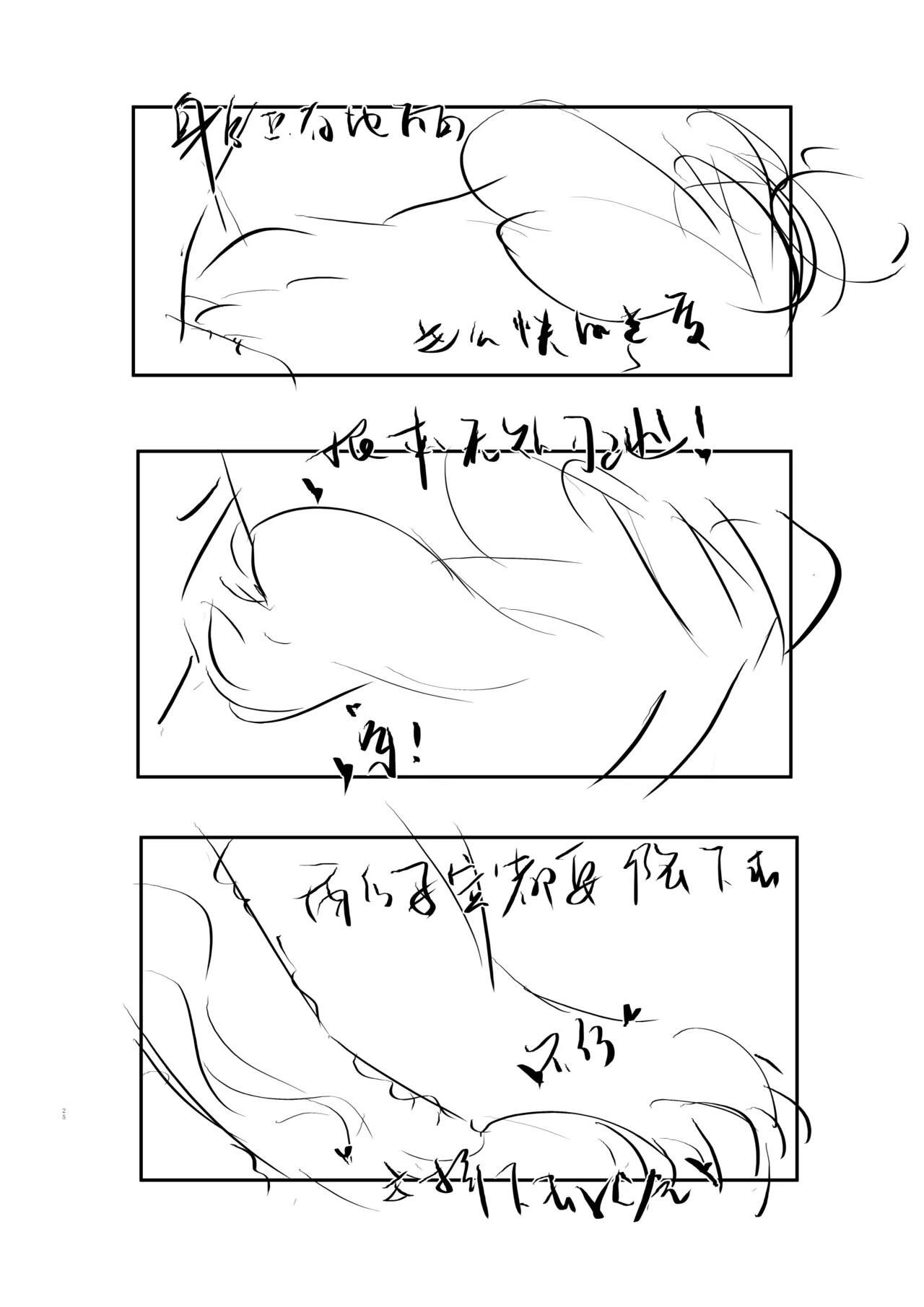 【loveithate】（半成品）涅奥建筑师-杀戮尖塔2-发情期（Neow/The Architect-Slay the Spire 2）(Unfinished) Page 25