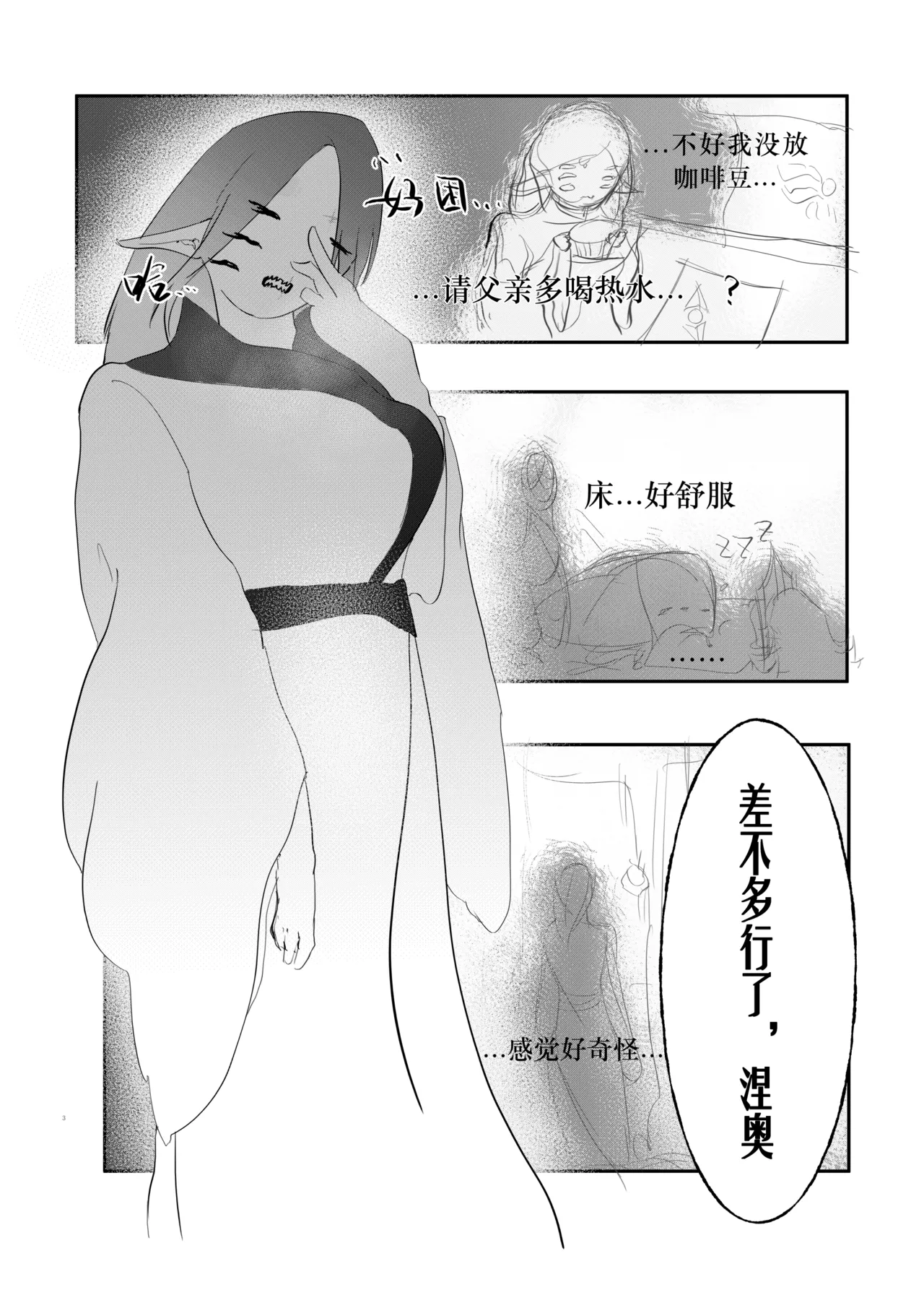 【loveithate】（半成品）涅奥建筑师-杀戮尖塔2-发情期（Neow/The Architect-Slay the Spire 2）(Unfinished) Page 3