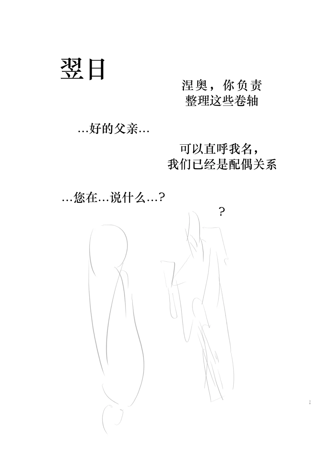 【loveithate】（半成品）涅奥建筑师-杀戮尖塔2-发情期（Neow/The Architect-Slay the Spire 2）(Unfinished) Page 30