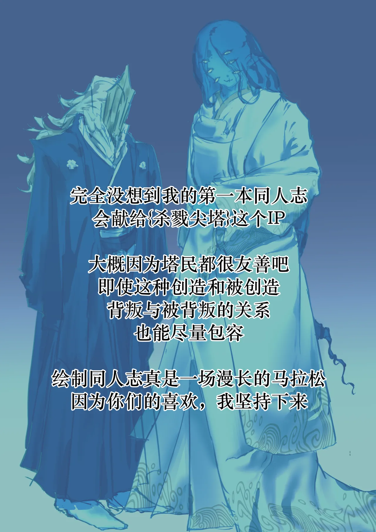 【loveithate】（半成品）涅奥建筑师-杀戮尖塔2-发情期（Neow/The Architect-Slay the Spire 2）(Unfinished) Page 34