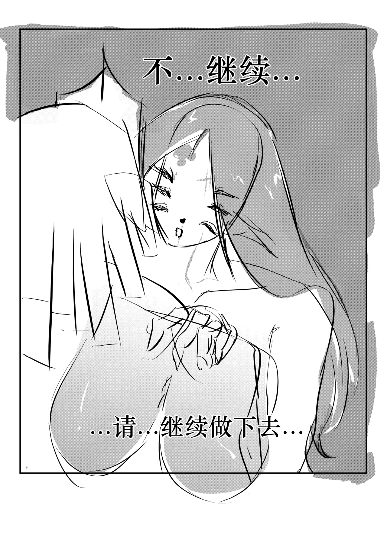 【loveithate】（半成品）涅奥建筑师-杀戮尖塔2-发情期（Neow/The Architect-Slay the Spire 2）(Unfinished) Page 9