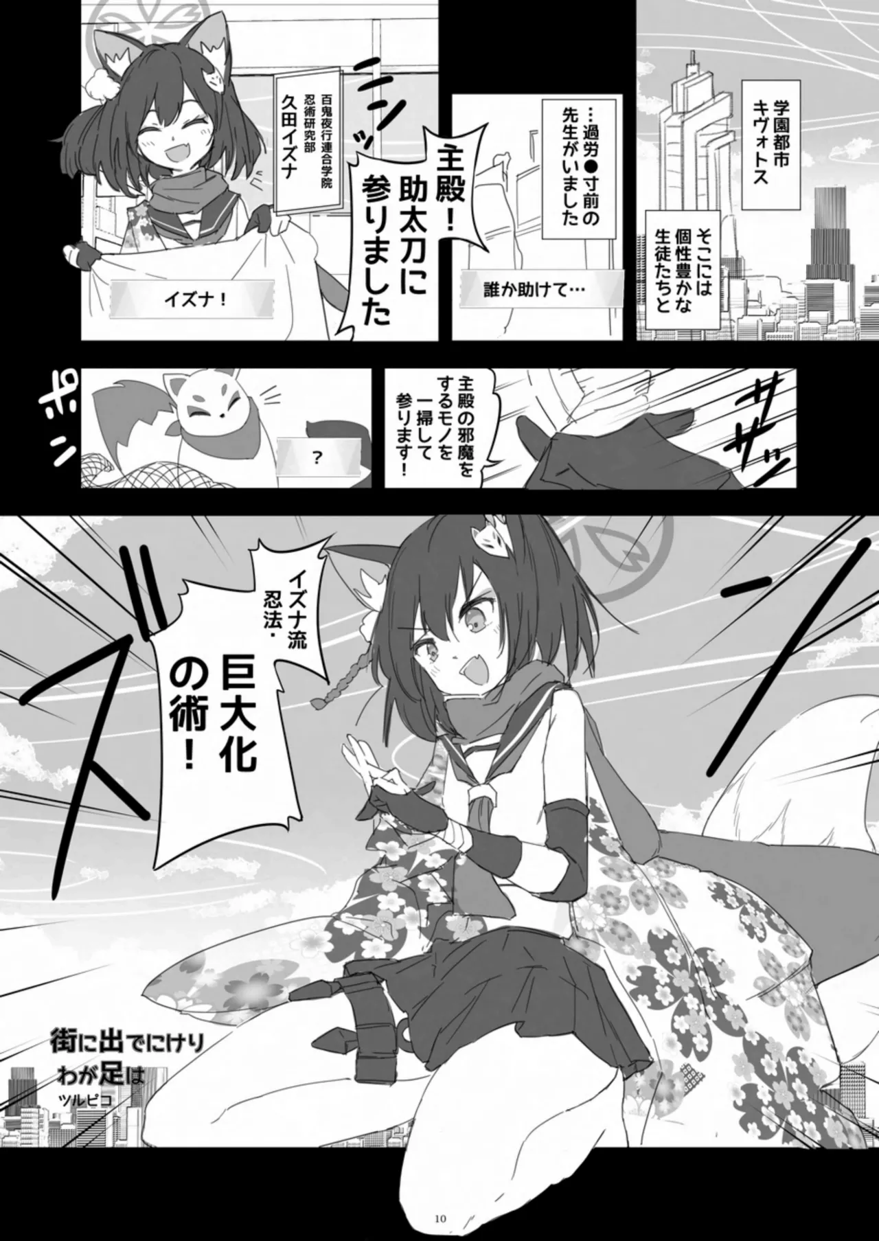 [CalmBlue (Various)]Tenshin Ranman Gigantic 10th(Various) [Digital] Page 10