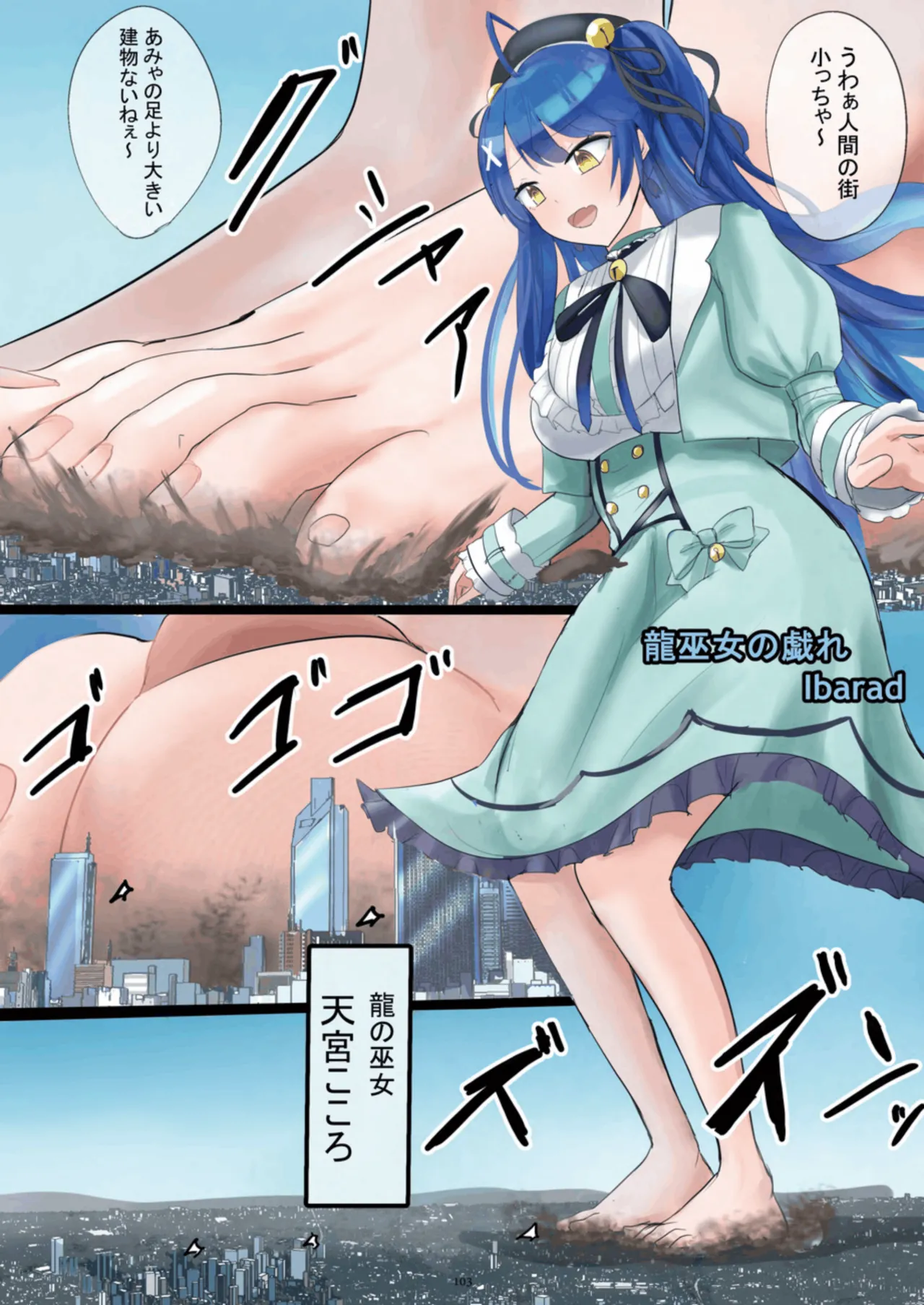 [CalmBlue (Various)]Tenshin Ranman Gigantic 10th(Various) [Digital] Page 103