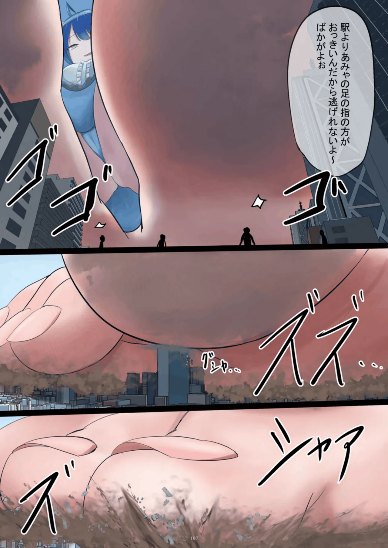 [CalmBlue (Various)]Tenshin Ranman Gigantic 10th(Various) [Digital] Page 107