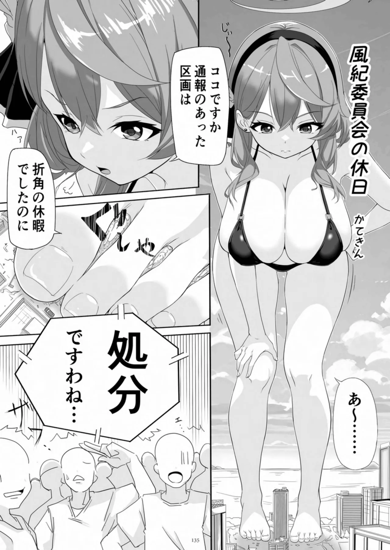 [CalmBlue (Various)]Tenshin Ranman Gigantic 10th(Various) [Digital] Page 135