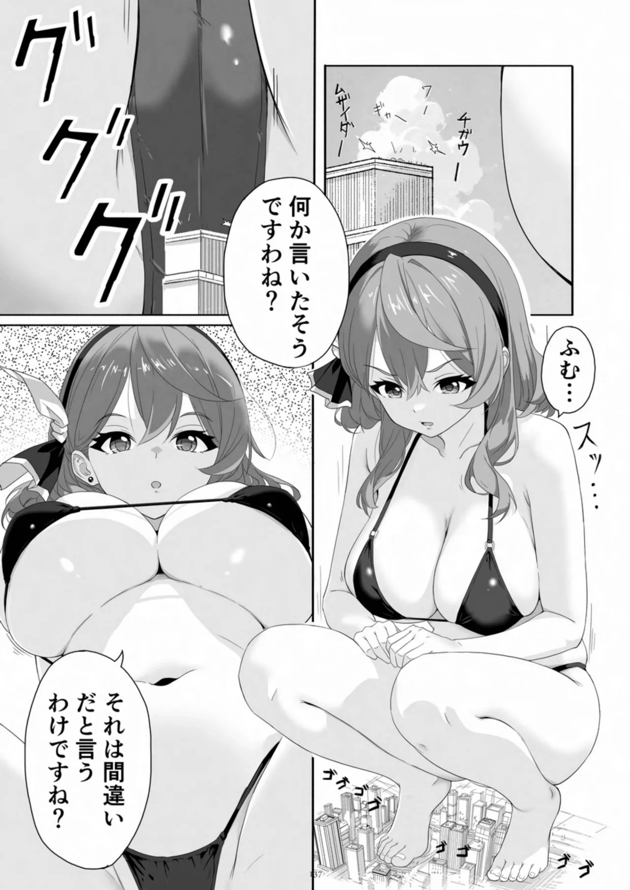 [CalmBlue (Various)]Tenshin Ranman Gigantic 10th(Various) [Digital] Page 137