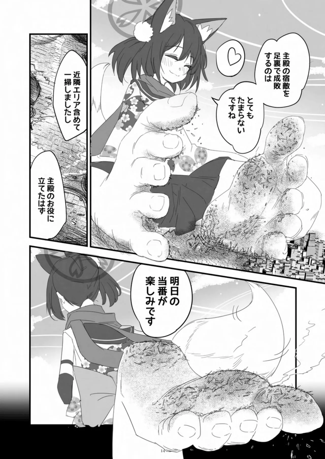 [CalmBlue (Various)]Tenshin Ranman Gigantic 10th(Various) [Digital] Page 14