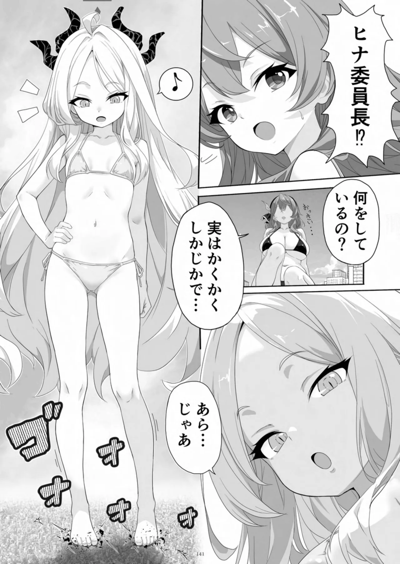 [CalmBlue (Various)]Tenshin Ranman Gigantic 10th(Various) [Digital] Page 141