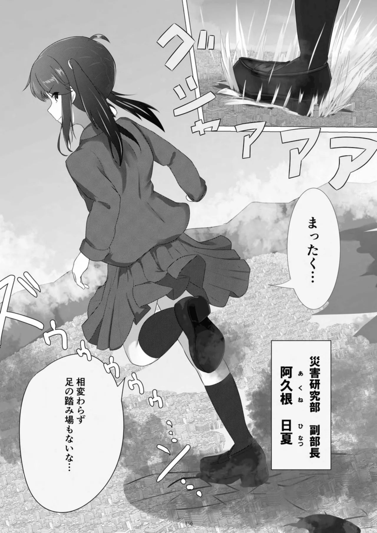 [CalmBlue (Various)]Tenshin Ranman Gigantic 10th(Various) [Digital] Page 156