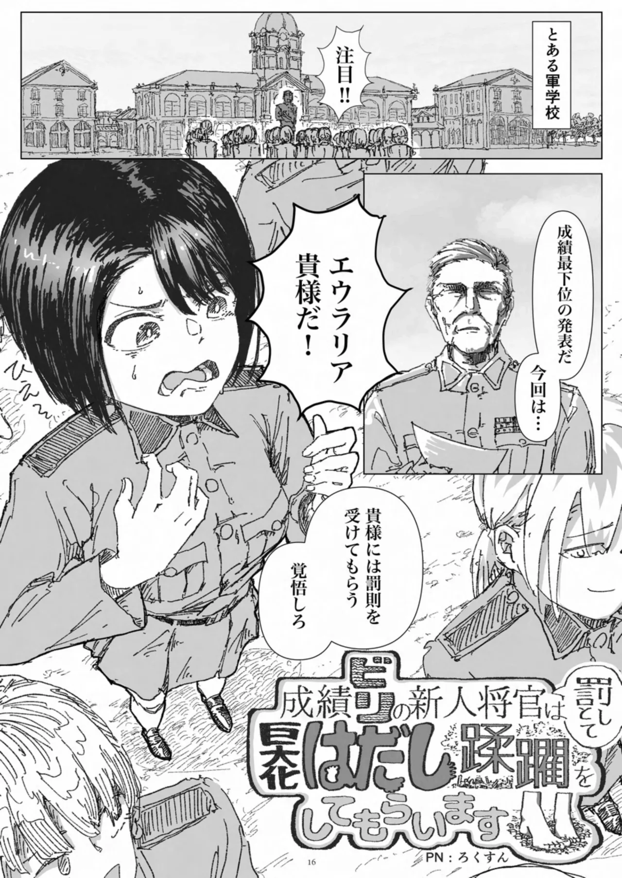 [CalmBlue (Various)]Tenshin Ranman Gigantic 10th(Various) [Digital] Page 16