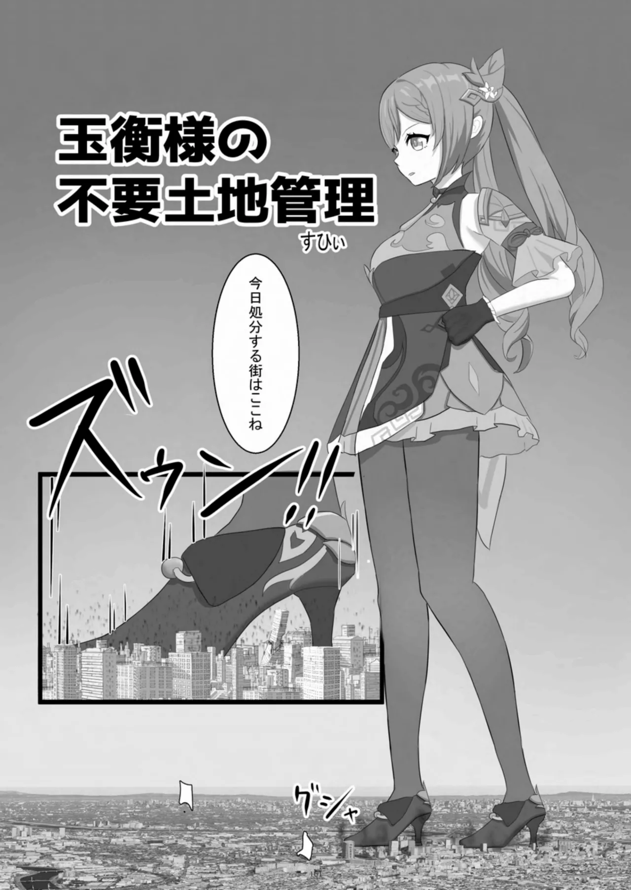 [CalmBlue (Various)]Tenshin Ranman Gigantic 10th(Various) [Digital] Page 161