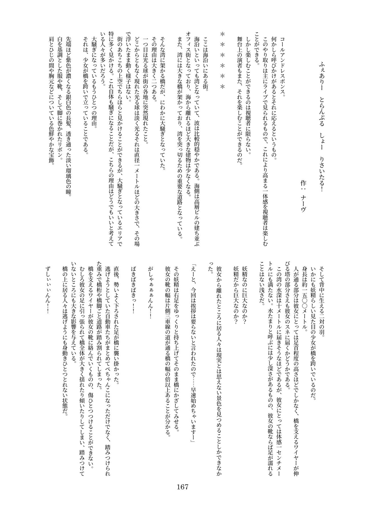 [CalmBlue (Various)]Tenshin Ranman Gigantic 10th(Various) [Digital] Page 167