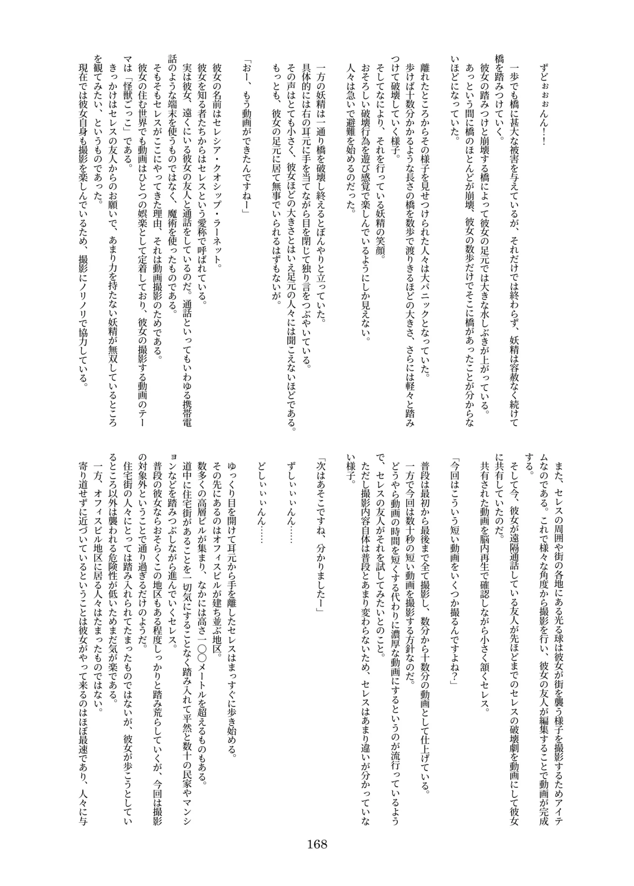 [CalmBlue (Various)]Tenshin Ranman Gigantic 10th(Various) [Digital] Page 168