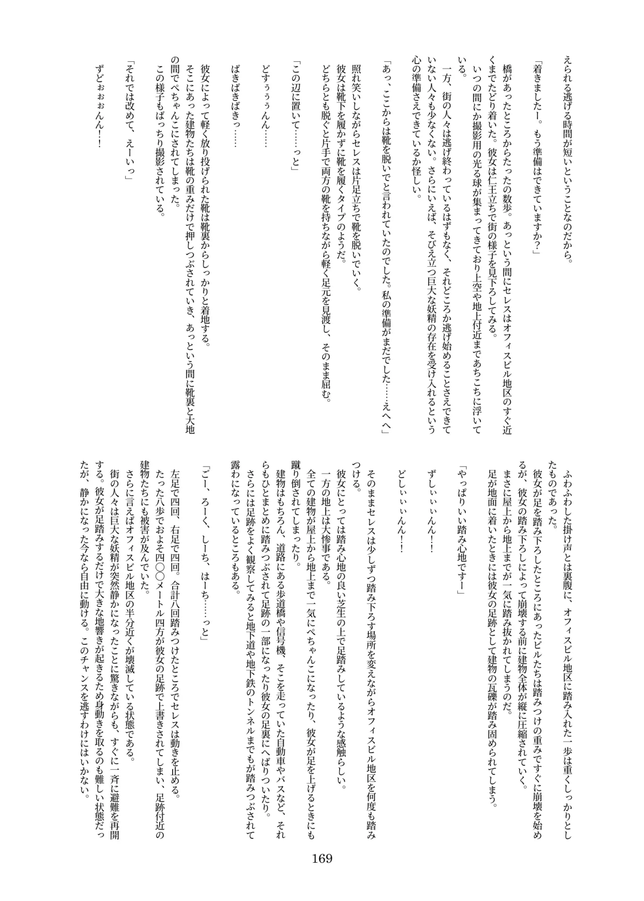 [CalmBlue (Various)]Tenshin Ranman Gigantic 10th(Various) [Digital] Page 169