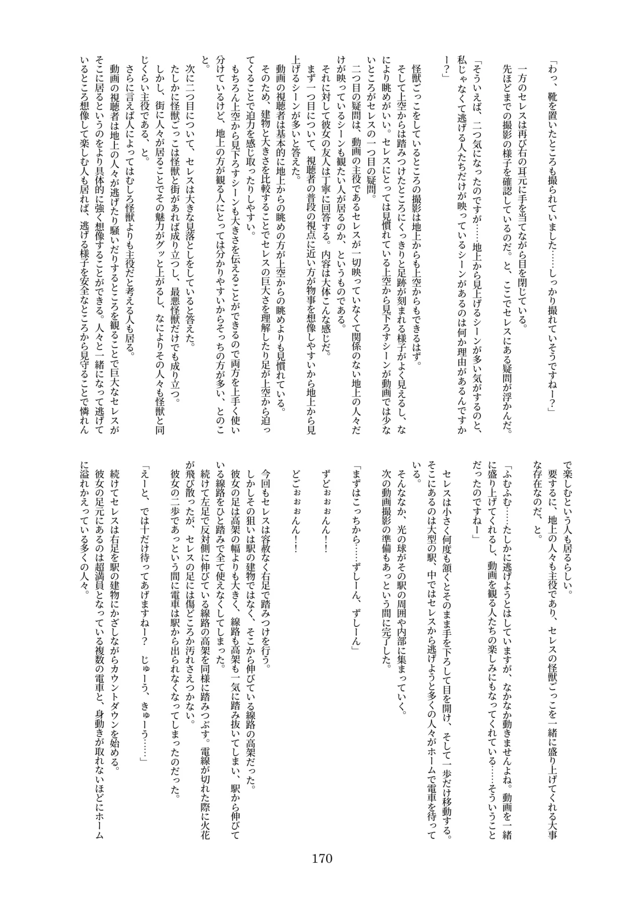 [CalmBlue (Various)]Tenshin Ranman Gigantic 10th(Various) [Digital] Page 170