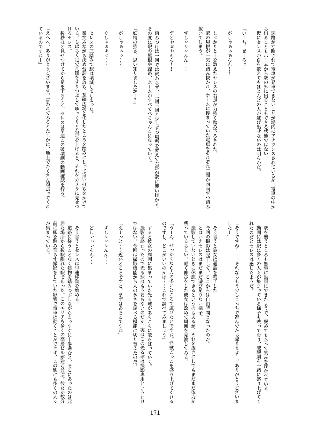 [CalmBlue (Various)]Tenshin Ranman Gigantic 10th(Various) [Digital] Page 171