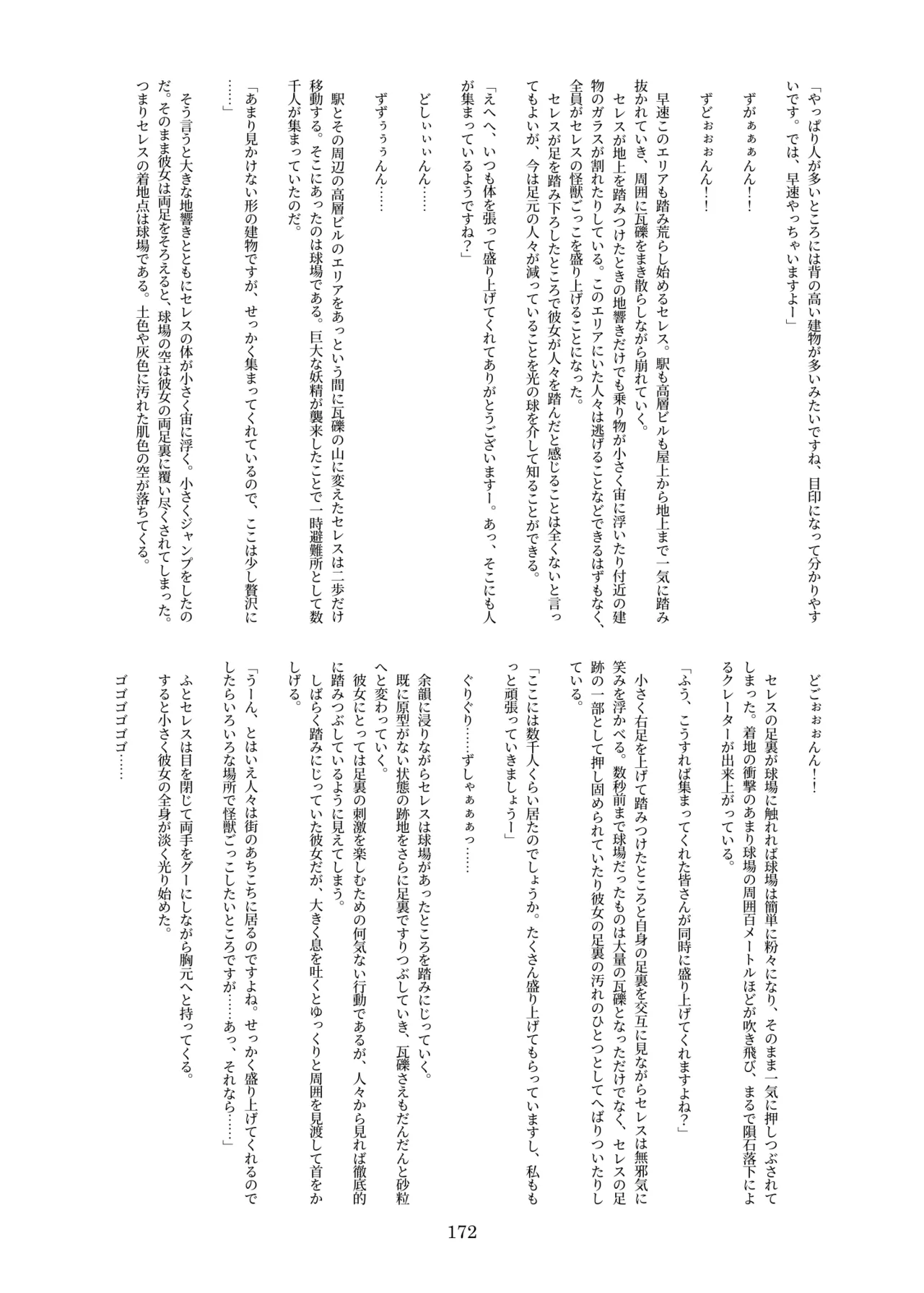 [CalmBlue (Various)]Tenshin Ranman Gigantic 10th(Various) [Digital] Page 172