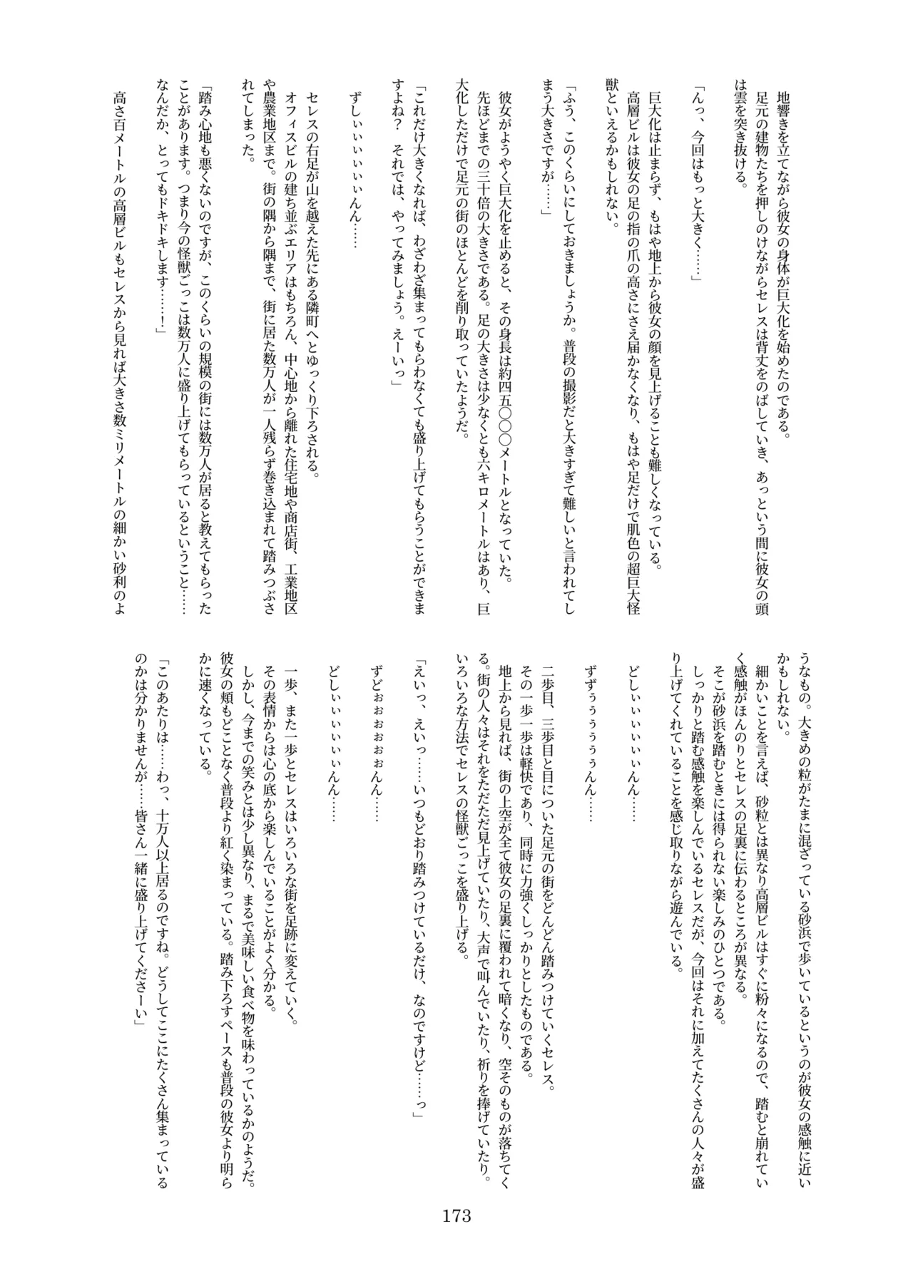 [CalmBlue (Various)]Tenshin Ranman Gigantic 10th(Various) [Digital] Page 173