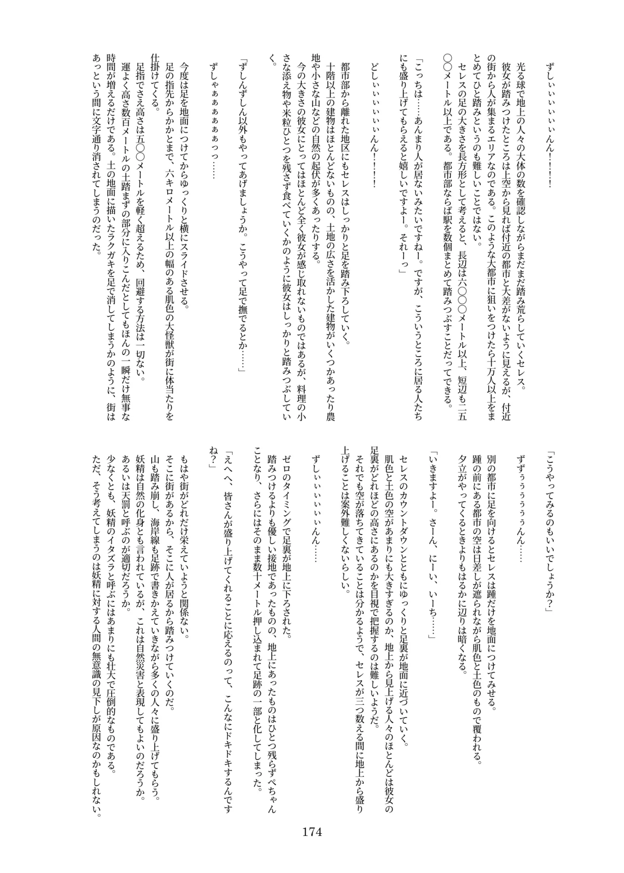 [CalmBlue (Various)]Tenshin Ranman Gigantic 10th(Various) [Digital] Page 174
