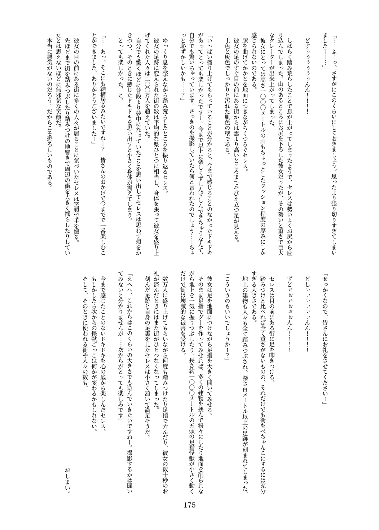 [CalmBlue (Various)]Tenshin Ranman Gigantic 10th(Various) [Digital] Page 175