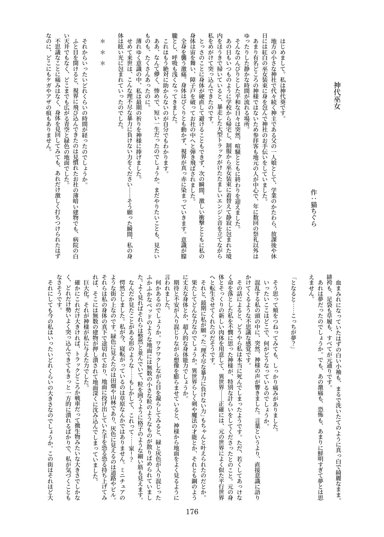 [CalmBlue (Various)]Tenshin Ranman Gigantic 10th(Various) [Digital] Page 176
