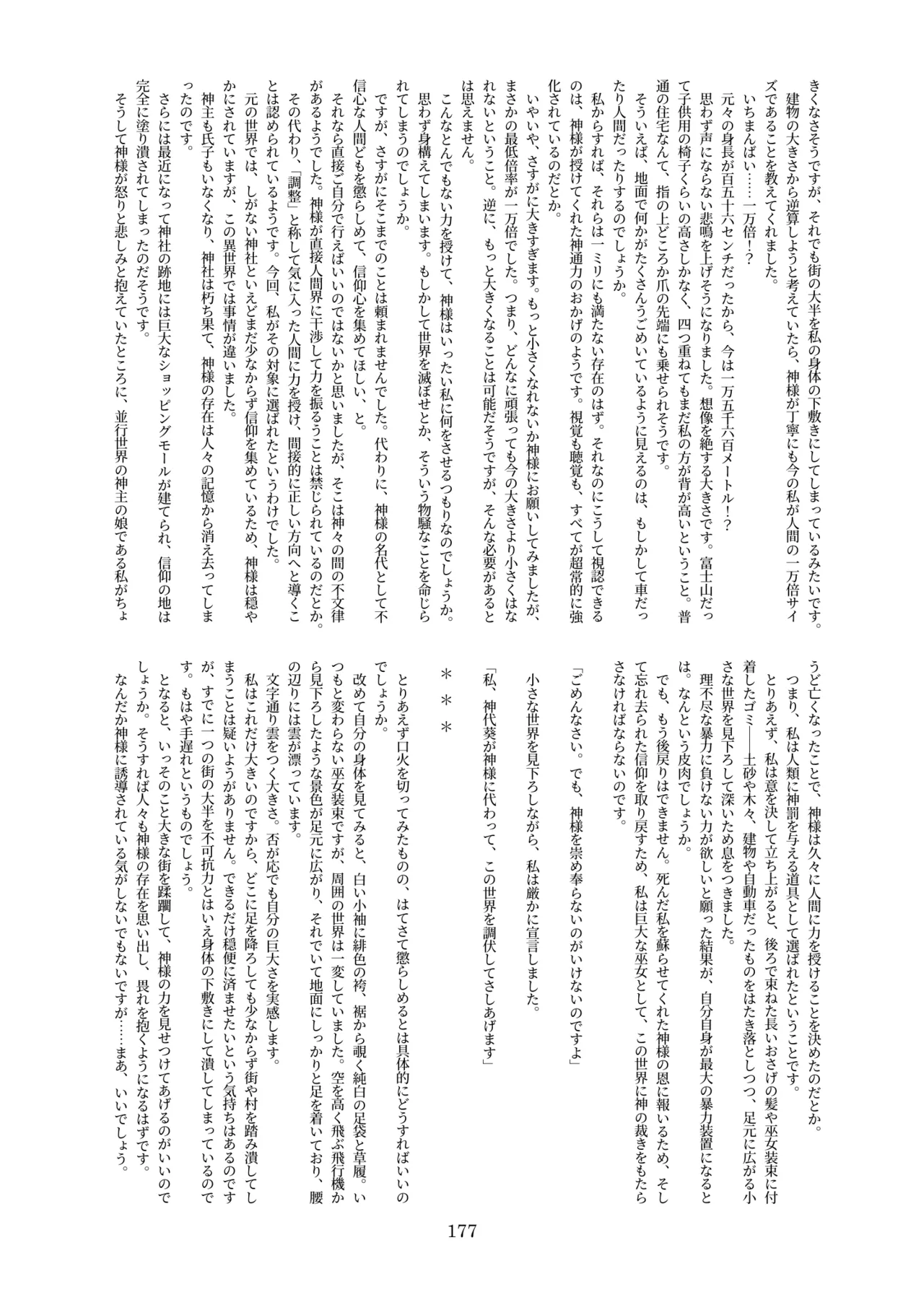 [CalmBlue (Various)]Tenshin Ranman Gigantic 10th(Various) [Digital] Page 177
