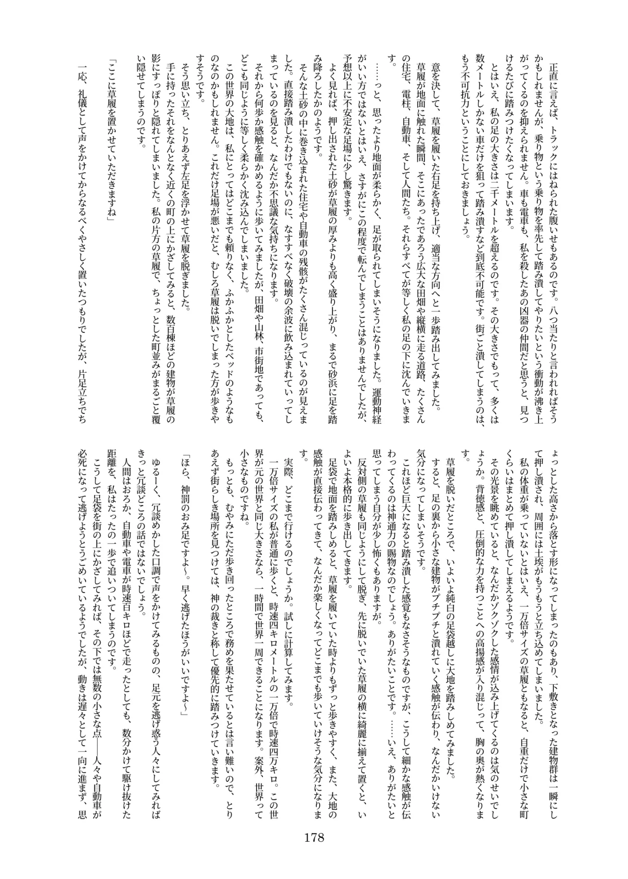 [CalmBlue (Various)]Tenshin Ranman Gigantic 10th(Various) [Digital] Page 178