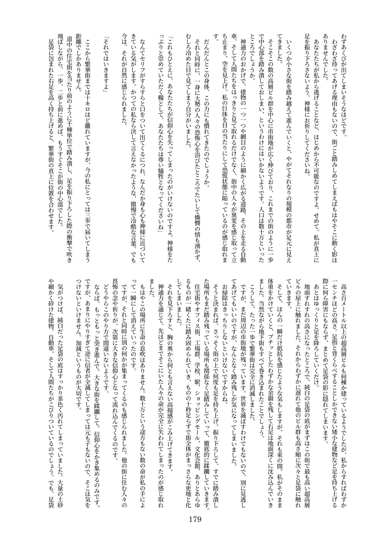 [CalmBlue (Various)]Tenshin Ranman Gigantic 10th(Various) [Digital] Page 179