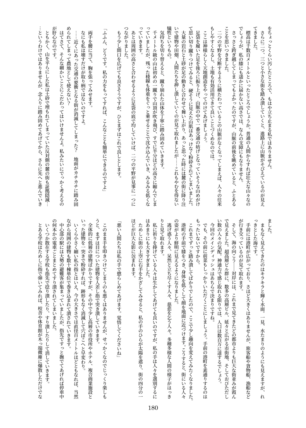 [CalmBlue (Various)]Tenshin Ranman Gigantic 10th(Various) [Digital] Page 180