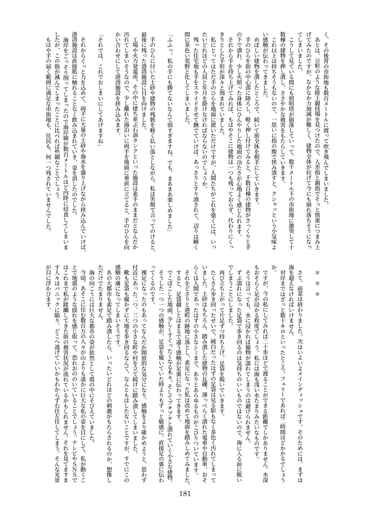 [CalmBlue (Various)]Tenshin Ranman Gigantic 10th(Various) [Digital] Page 181