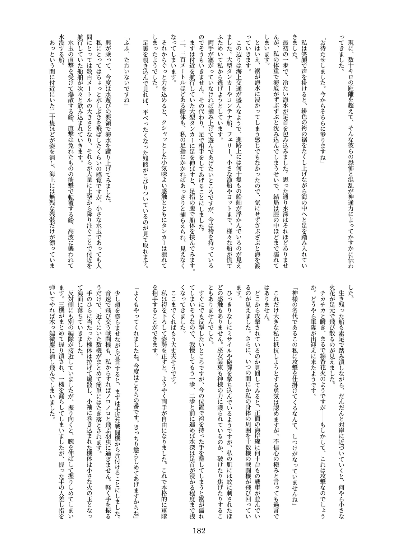 [CalmBlue (Various)]Tenshin Ranman Gigantic 10th(Various) [Digital] Page 182