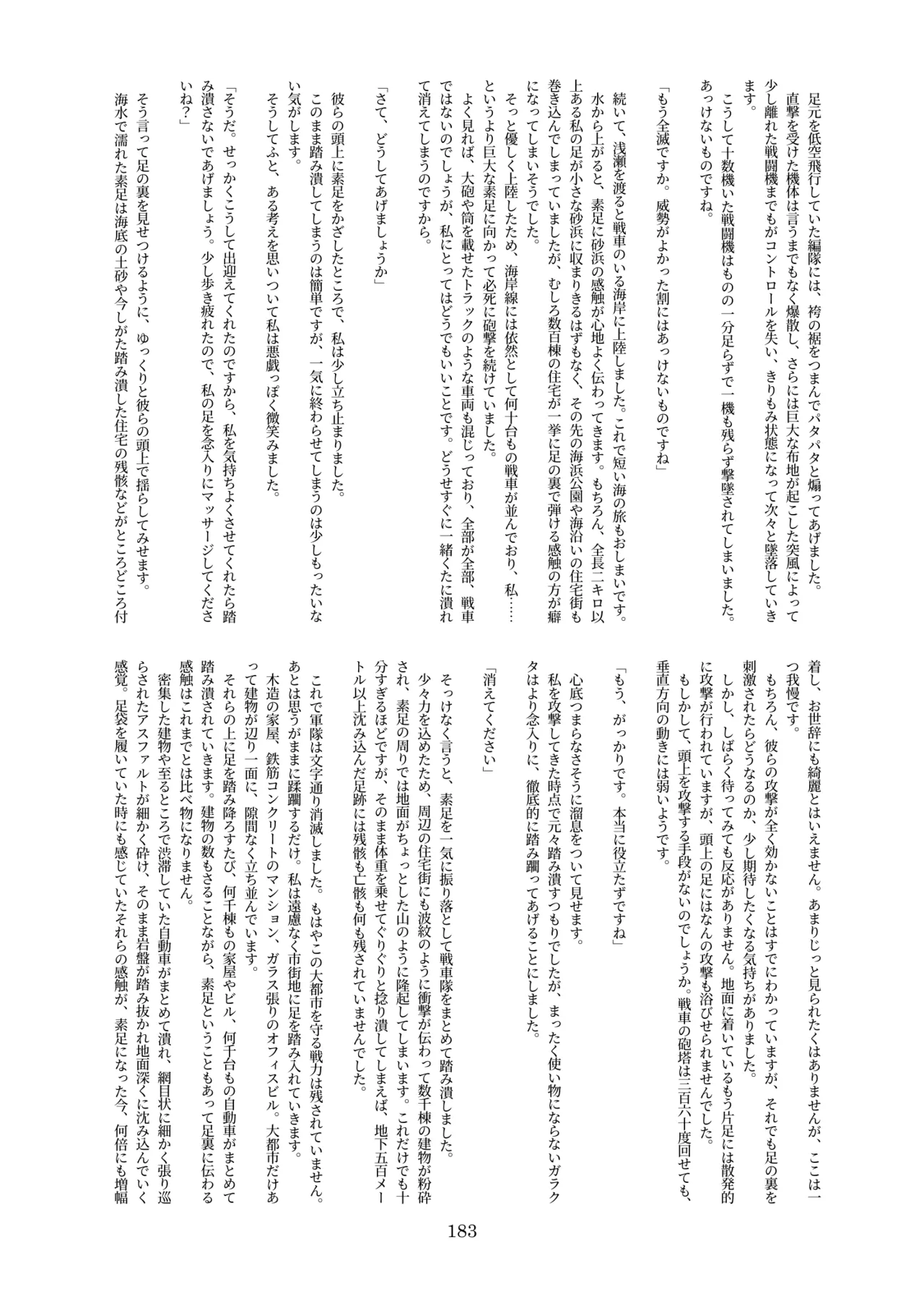 [CalmBlue (Various)]Tenshin Ranman Gigantic 10th(Various) [Digital] Page 183