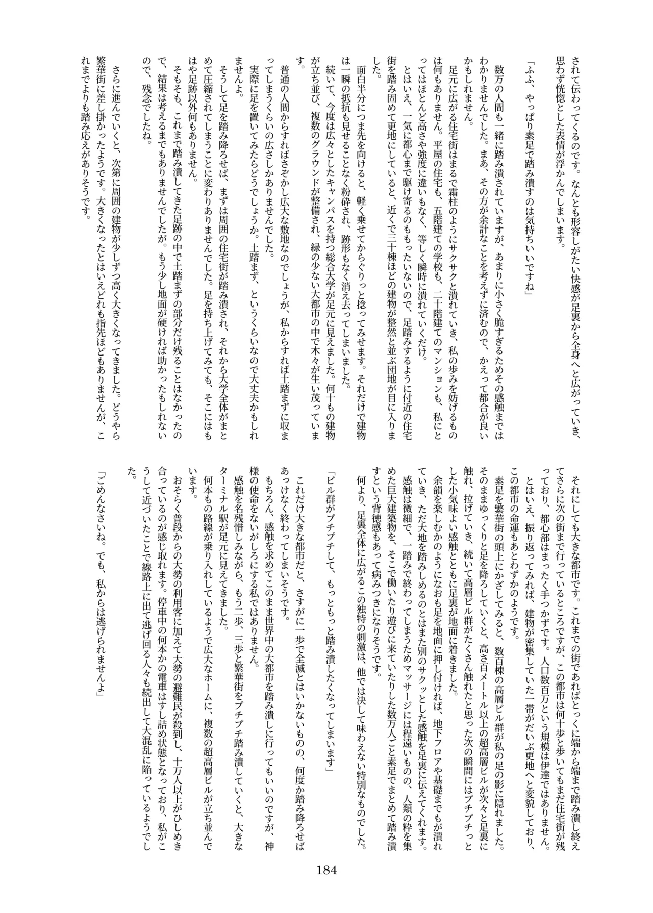 [CalmBlue (Various)]Tenshin Ranman Gigantic 10th(Various) [Digital] Page 184