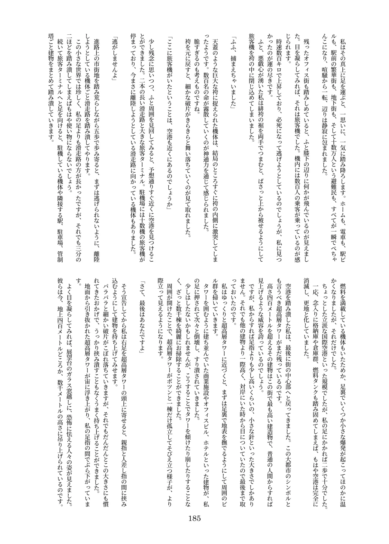 [CalmBlue (Various)]Tenshin Ranman Gigantic 10th(Various) [Digital] Page 185
