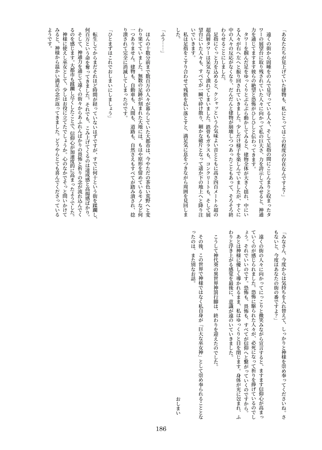 [CalmBlue (Various)]Tenshin Ranman Gigantic 10th(Various) [Digital] Page 186