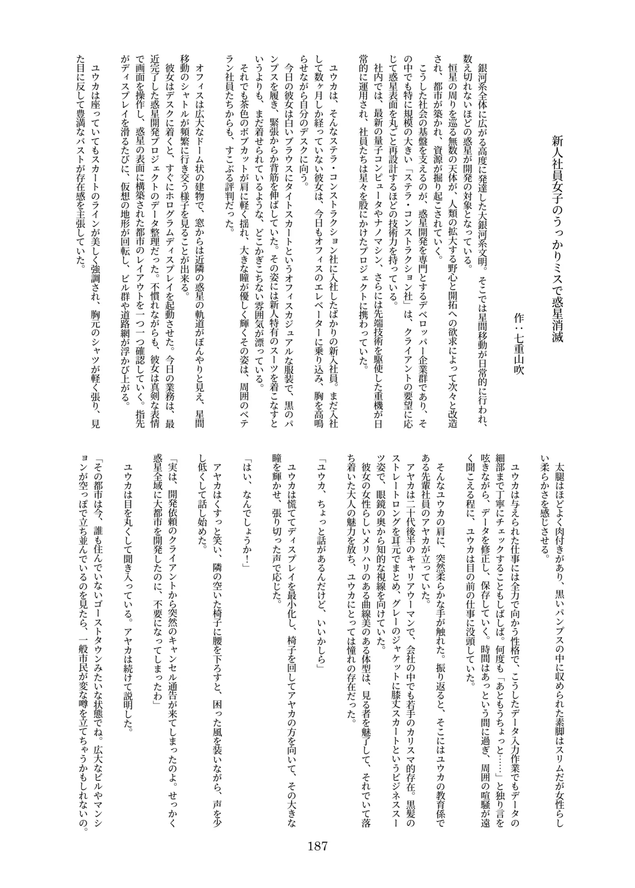 [CalmBlue (Various)]Tenshin Ranman Gigantic 10th(Various) [Digital] Page 187