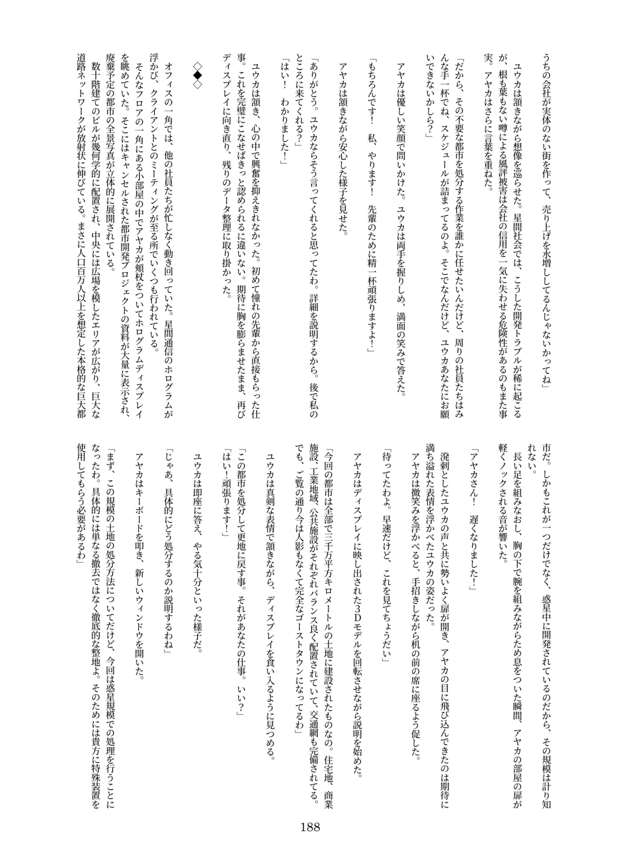 [CalmBlue (Various)]Tenshin Ranman Gigantic 10th(Various) [Digital] Page 188