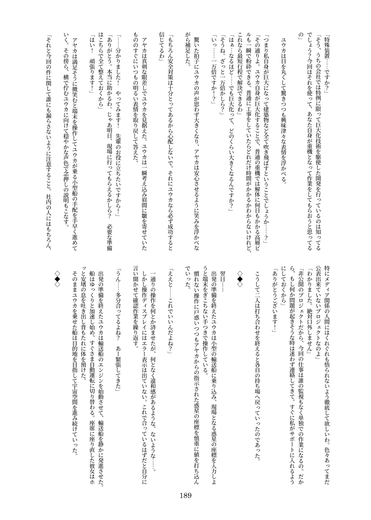 [CalmBlue (Various)]Tenshin Ranman Gigantic 10th(Various) [Digital] Page 189