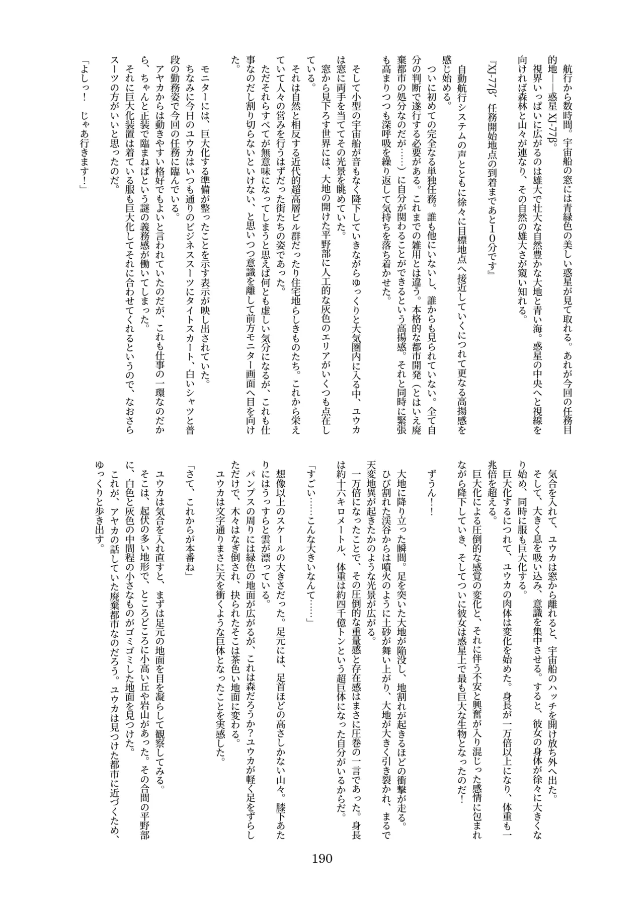 [CalmBlue (Various)]Tenshin Ranman Gigantic 10th(Various) [Digital] Page 190