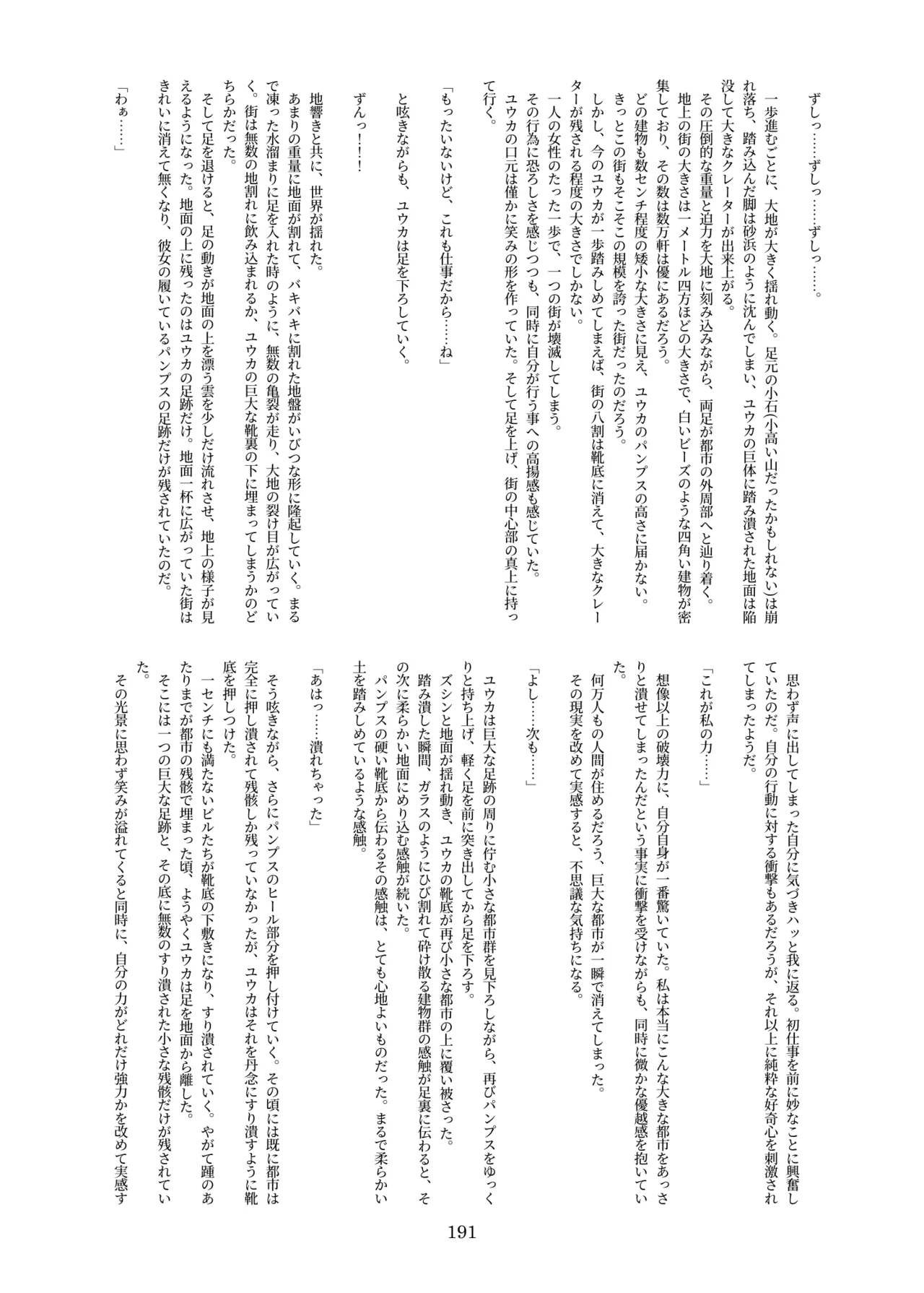 [CalmBlue (Various)]Tenshin Ranman Gigantic 10th(Various) [Digital] Page 191